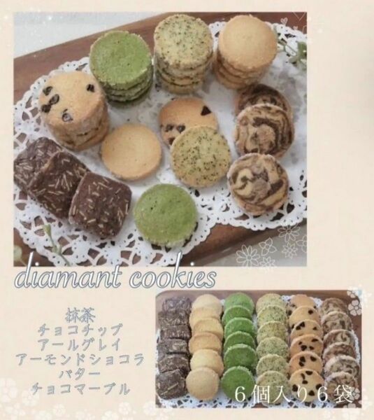 手作りお菓子、手作りクッキー、ディアマンクッキーのセット