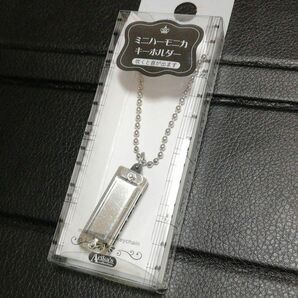 キーホルダー ハーモニカ ミニ キーチェーン mini harmonica keychain 