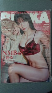 BUBKA(ブブカ) 2024年3月号増刊 NMB48 上西怜ver. AKB48 向井地美音・鈴木くるみ 新品未読