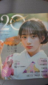 20±SWEET 2024 JANUARY 乃木坂46 川﨑桜 日向坂46 山下葉留花・平尾帆夏 AKB48 千葉恵里 NMB48 隅野和奏 新品未読