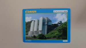 発電所カード　虻田発電所（北海道） 　ほくでんエコエナジー