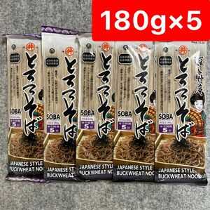 とろろそば 180g×5袋セット 兵庫県推奨優良特産品