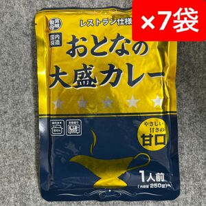 おとなの大盛カレー 甘口 レストラン仕様 250g×7袋セット