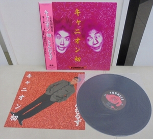 とんねるず/キャニオン初(LP,帯付)