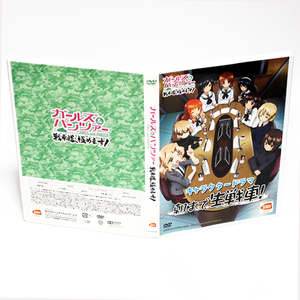 ガールズ＆パンツァー 戦車道、極めます！ キャラクタードラマ 朝まで生戦車！ DVD ◆国内正規 DVD◆送料無料◆即決