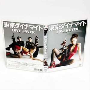 東京ダイナマイト LOVE IS OVER 特典映像付き DVD ハチミツ二郎 松田大輔 ◆国内正規 DVD◆送料無料◆即決