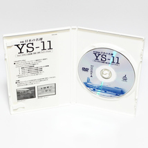 YS-11 コクピット全記録 羽田－伊丹 フェリーフライト DVD 永久保存版 日本の名機 Vol.1 ◆国内正規 DVD◆送料無料◆即決_画像2