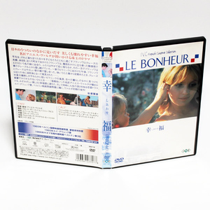 幸福 しあわせ フランス映画 DVD ジャン=クロード・ドルオー ◆国内正規 DVD◆送料無料◆即決