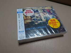 稲垣潤一　2CD+DVD テーマ・ソングズ　30周年記念ベスト　新品未開封