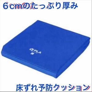 医療・介護 アルファプラ 床ずれ予防 低反発とジェル 厚くて柔かい 車椅子クッション NO.04