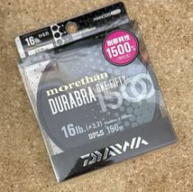 [新品] ダイワ DAIWA モアザン デュラブラ 1500 16lb (3.7号) 150m #サンヨーナイロン #ビッグトラウト #耐摩耗性 #GT-R_画像1