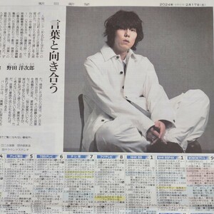 RADWIMPS 野田洋次郎★舟を編む 2024年2月17日 朝日新聞 週間テレビ番組表