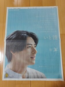 平野紫耀★サントリー広告 2024年2月8日 朝日新聞 翠