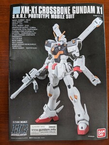 HGUCクロスボーンガンダムX1未組立品 定形外可 ガンプラ バンダイ プラモデル