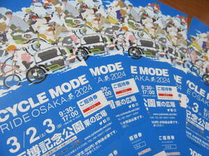 サイクルモード ライド大阪　CYCLE MODE 2024　OSAKA　万博公園