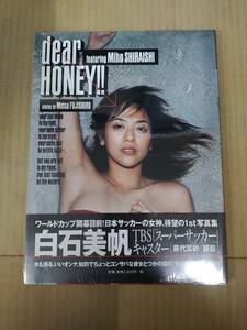 未開封写真集/9784087803501/白石美帆写真集 dear HONEY!!