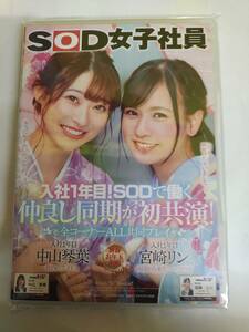 中古/4573124323189/SDJS101/SODで働く仲良し同期が初共演 全コーナーALL共同プレイ SOD女子社員 中山琴葉 宮崎リン