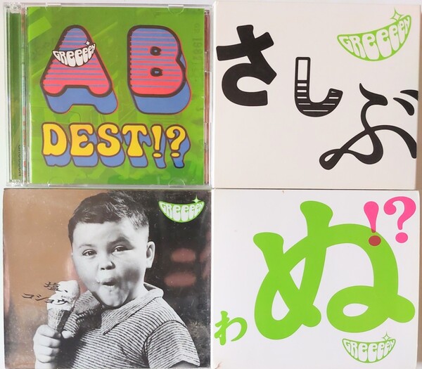 匿名配送 送料無料 GReeeeN グリーン CD アルバム 4枚セット