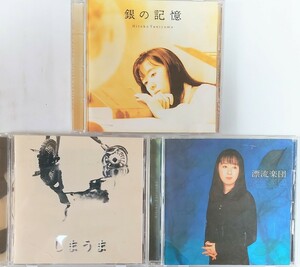 匿名配送 送料無料 谷山浩子　CD アルバム 3枚セット