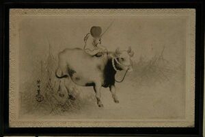 Art hand Auction 14882 Postal de antes de la guerra, tarjeta de año nuevo, imagen de una persona montando una vaca, cepillo yoshisho, con firma del autor, antiguo, recopilación, bienes varios, tarjeta postal