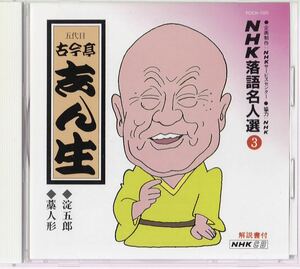 Kokin -tei Shinsei (5 -е поколение) Rakugo 1. Горо Йодо 2. Соломенная кукла #NHK Rakugo Master Select