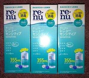 ★即決★ ボシュロム レニューセンシティブ 355ml×3個セット ソフトコンタクト用消毒剤