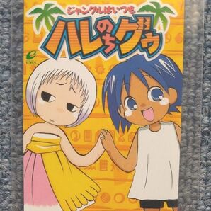 ジャングルはいつもハレのちグゥ アニメ化記念 テレフォンカード テレカ