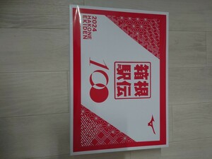 2024年 第100回箱根駅伝 フィニッシュタオル アスリートタオル バスタオル 大判タオル 非売品 バスタオル 箱根駅伝