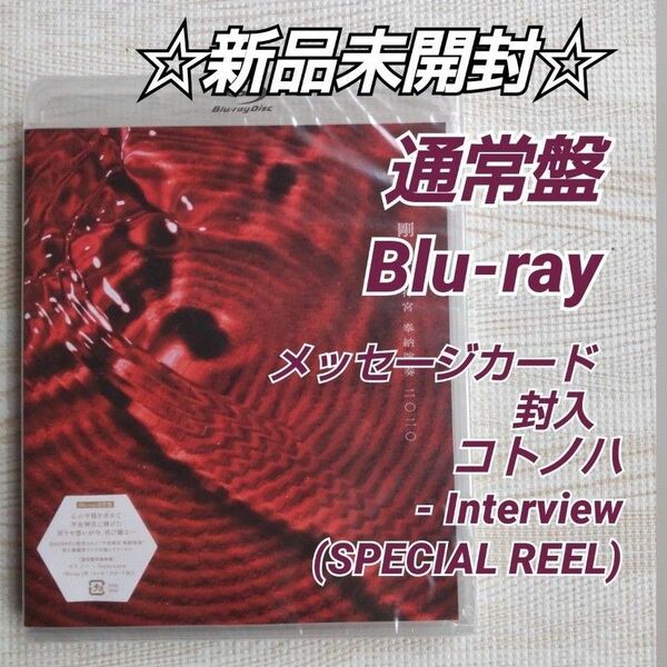 ☆新品未開封☆堂本剛≪平安神宮 奉納演奏 二○二○≫ 通常盤Blu-ray メッセージカード封入 