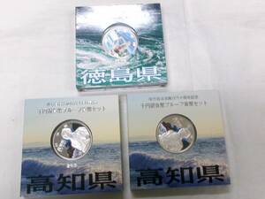 TK82★(徳島1枚・高知2枚)地方自治法施行六十周年記念千円銀貨幣プルーフ貨幣セット