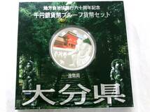 TK99★(大分3枚)地方自治法施行六十周年記念千円銀貨幣プルーフ貨幣セット_画像2