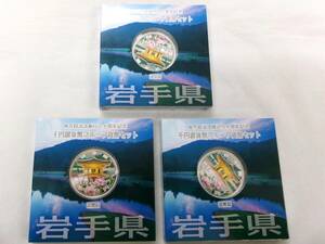 TK101★(岩手3枚)地方自治法施行六十周年記念千円銀貨幣プルーフ貨幣セット