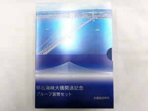TK120★明石海峡大橋開通記念1998プルーフ貨幣セット
