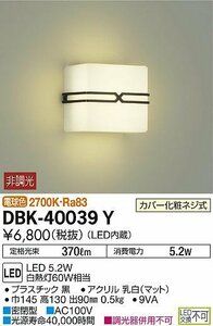 DAIKO(ダイコー) LEDブラケットライト　洋風非調光　全面配光角タイプ　電球色　DBK-40039Y