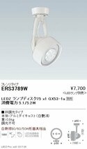 遠藤照明(ENDO)　スポットライト　ERS3789W　電球別売　２台セット_画像1