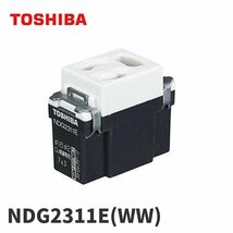 NDG2311E(WW) 東芝ライテック 抜止接地コンセント ニューホワイト Ｅ’ｓ配線器具 1個価格_画像2