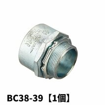 大阪コネクター BC38-39 ボックスコネクタ 【１個】 (付属品：コネクター)_画像1