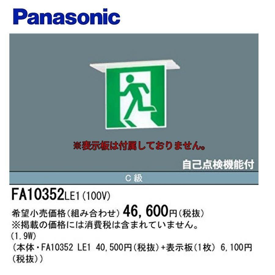 2024年最新】Yahoo!オークション -誘導灯 パナソニックの中古品・新品 