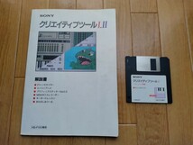 MSX★「クリエイティブツール Ⅰ.Ⅱ」説明書＋ディスク★ソニー_画像1