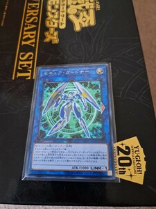 遊戯王　「 セキュア・ガードナー レア EXFO 」