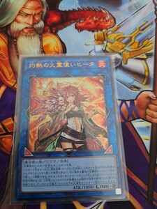 遊戯王　QCCU「灼熱の火霊使いヒータ 」レリーフ