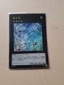 遊戯王　「竜巻竜 」ウルトラ