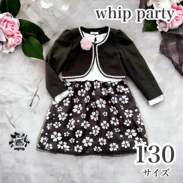 whip party/ホイップパーティ/フォーマル/130/ブラック/ワンピース ジャケット ボレロ