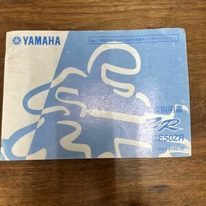 MB-2462★クリックポスト(全国一律送料185円) YAMAHA ヤマハ 取扱説明書 ZR CE50ZR 3P3-F8199-J2 QQS-CLT-102-3P3 M-1