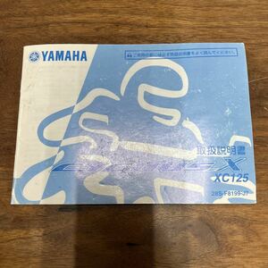 MB-2463★クリックポスト(全国一律送料185円) YAMAHA ヤマハ 取扱説明書 CYGNUS-X XC125 28S-F8199-J7 QQS-CLT-107-28S シグナスX M-1