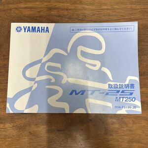 MB-2475★クリックポスト(全国一律送料185円) YAMAHA ヤマハ 取扱説明書 MT-25 MT250 B04-F8199-J0 QQS-CLT-100-B04 M-1