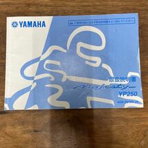 MB-2504★クリックポスト(全国一律送料185円) YAMAHA ヤマハ 取扱説明書 MAJESTY YP250 4D9-28199-J4 QQS-CLT-104-4D9 マジェスティ M-1/②_画像1