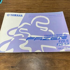 MB-2508★クリックポスト(全国一律送料185円) YAMAHA ヤマハ 取扱説明書 FAZER FZ8-S/FZ8-SA 42P-28199-E0 英語版 M-1/②