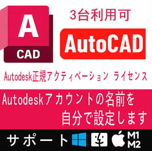 【最新 2024正規1年版】 Autodesk Autocad 2021～2024 Win64bit/Mac オートデスク オートキャド Architecture、Electrical、Mechanical等