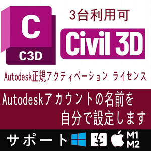 【3年版最新 2024正規】 Autodesk Civil 3D 2020～2023 Win64bit オートデスク 3台利用可 Autodeskアカウントの名前を自分で設定し